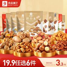 加码 6大袋 良品铺子坚果零食组合