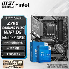 限移动端：微星 B760 Z790 主板 搭 英特尔 i5 主板CPU套装 板u套装 Z790 GAMING PLUS WIFI D5 i5 14600KF