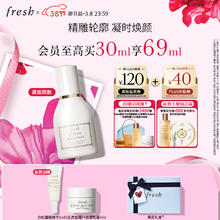 20点开始、PLUS会员：fresh 馥蕾诗 古源白松露面部精华乳 30ml（赠 古源乳霜7ml+会员加赠 白松露眼部精华5ml）
