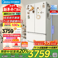 再降价，plus会员:美的（Midea）508变频一级能效法式双系统四开门多门白色冰箱家用大容量智能风冷无霜国家补贴 BCD-508WTPZM(E)极地白