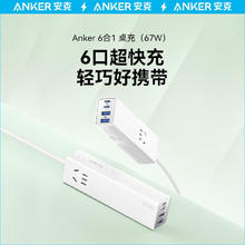 安克 A91B0 67W 六合一氮化镓桌面充电器