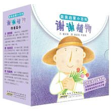 《亲亲启蒙小百科：谢谢植物》（套装6册）