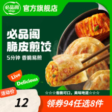 38节：必品阁（bibigo） 饺子包子饭团蒸煎饺速冻早餐速食 脆皮煎饺-韩式泡菜250g