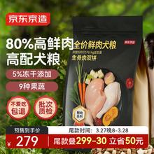 京东京造 鲜肉冻干全价狗粮 生骨肉双拼 10kg