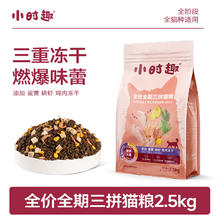 麦富迪 猫粮蛋黄磷虾鸡肉冻干双拼猫粮小时趣猫粮通用猫粮成幼猫猫粮 小时趣磷虾三拼猫粮2500g42元