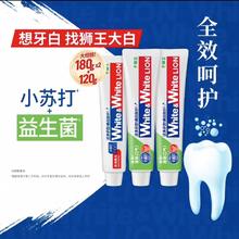 88VIP会员：狮王 大白小苏打美白牙膏3支480g