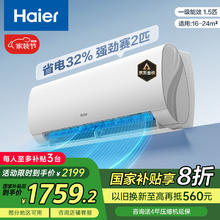 海尔 Haier 劲爽系列 KFR-35GW/B5LAA81U1 新一级能效 壁挂式空调 1.5匹
