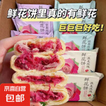 云南玫瑰鲜花饼 特产滇式 混合味鲜花饼 30g*10枚