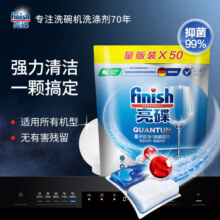 finish亮碟 定期购洗碗凝珠50颗+漂洗+软水盐+机体清洁剂 6期