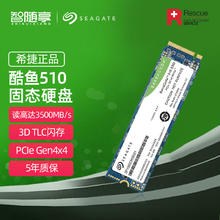 希捷 国行希捷酷鱼510高速固态硬盘500G 1T pcie 4.0 m2 nvme ssd PS5