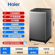 海尔 Haier 10公斤/12KG全自动家用直驱变频一级能效小型租房波轮洗衣机