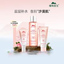 植物医生山茶花补水护肤水乳套装小三件套