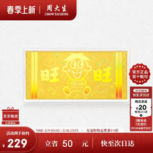 周大生 X 旺仔牛奶糖联名 黄金旺气生金钞收藏纪念金条 约0.1g G1Q300042CH