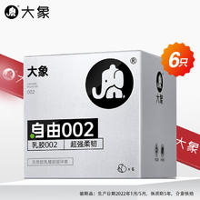 大象 自由系列 002胶乳安全套 6只