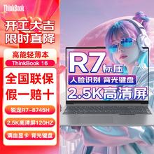 ThinkPad 联想ThinKBooK16 2024 R7-8745H 高刷AMD核显2.5K游戏笔记本电脑