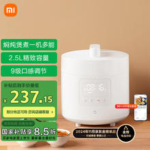 米家 MIJIA MYLGX01ACM 电压力锅 2.5L 白色