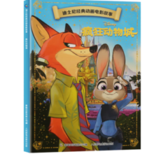 《疯狂动物城》