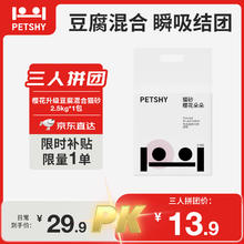 petshy 植物混合猫砂 咖啡渣膨润土猫砂强效除臭低尘混合豆腐猫砂2.5kg 植物混合1包