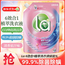 威露士 la无患子天然有氧洗6效合1植萃洗衣液袋1L 除菌除螨高效清洁