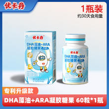 优卡丹 DHA藻油孕妇学生dha孕妈妈婴幼专用记忆力ara补脑海藻油