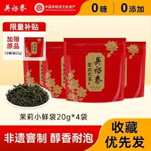 吴裕泰 茉莉花茶 6窨浓酽 便携装
