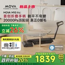 MOVA 超薄180°躺平0缠毛高温热烘除菌贴边家用智能洗拖一体吸尘洗地机器折叠手柄M10Pro