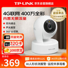 TP-LINK 终身免流量无限流量400万监控摄像头家用监控器360度无死角