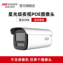 海康威视 600万星光/白光全彩 摄影头 4mm 星光夜视30米 彩色