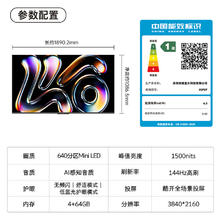 国家补贴：酷开 创维K6 2025款 85英寸640分区Mini LED 1500nits 4+64G deepseek 一级能效