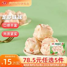 安井 丸子组合 240g 龙虾味球*1袋