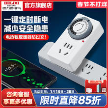 德力西 定时器自动断电插座防过充开关计时电动车充电保护接拖线板