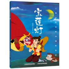 哪吒闹海 儿童绘本 宝莲灯