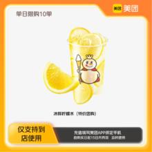 蜜雪冰城 冰鲜柠檬水（特价团购）