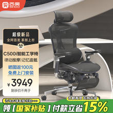 西昊 C500i 高端智能人体工学椅