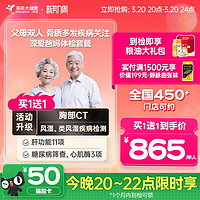 美年大健康 health 100 买1送1 深爱爸妈体检套餐