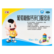 [丁桂]葡萄糖酸钙锌口服溶液10ml*12支