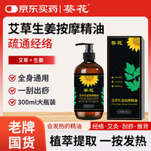 葵花 生姜艾草按摩精油 2瓶【艾草生姜精油】300ml 生姜精华提取 300:1