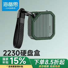 海备思 2230硬盘盒M.2移动固态nvme外置硬盘盒子Type-C苹果15pro外接SSD扩展接口