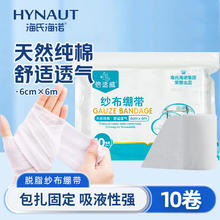 海氏海诺 倍适威 医用纱布绷带 伤口包扎纱布换药包 6cm*6m*10卷装