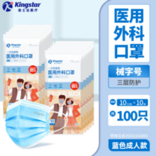 Kingstar  金士达 一次性医用外科口罩 100只