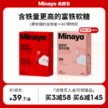 Minayo美那有富铁软糖元气铁女性铁剂气血成人孕期孕妇专用营养