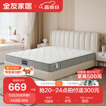 全友 117006 3D黄麻弹簧床垫 1.5m