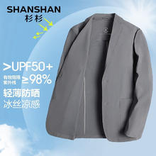 杉杉 SHANSHAN）防晒衣男冰丝西服男空调衫季平驳领抗皱正装轻薄西装外套男衣服 灰色 190