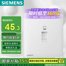 西门子 SIEMENS 插座面板 一位超五类电脑插座 86型弱电插座 灵煜雾沙白