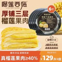 榴莲西施 6寸榴莲千层蛋糕 400g*4盒