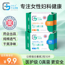千金净雅 医护级卫生巾 日夜用组合纯棉姨妈巾10片（24cm*1包+29cm*1包）