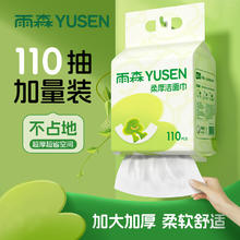 yusen 雨森 一次性洗脸巾婴儿加厚擦脸巾洁面巾家用绵柔巾悬挂下拉抽 110抽1提