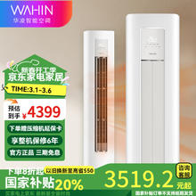 华凌 KFR-72LW/N8HA1Ⅲ 新一级能效 壁挂式空调 3匹