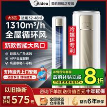 百亿补贴：美的 空调天耀大3匹新款柜机新一级能效大风口变频冷暖节能省电