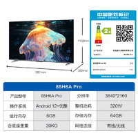 海尔 Haier H6A Pro系列 85H6A Pro 液晶电视 85英寸 4K